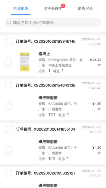 英特药谷采购平台安卓最新版