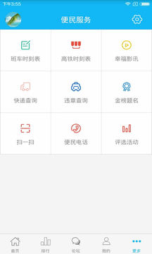 田东生活网手机版