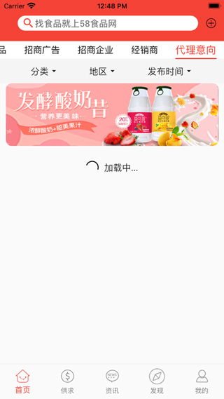 58食品批发网手机版