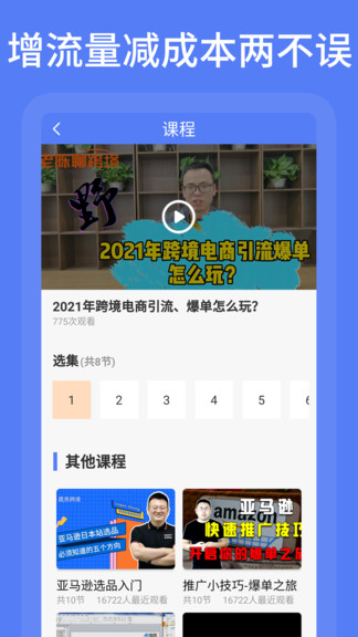 亚马逊跨境电商教学视频app安卓版x