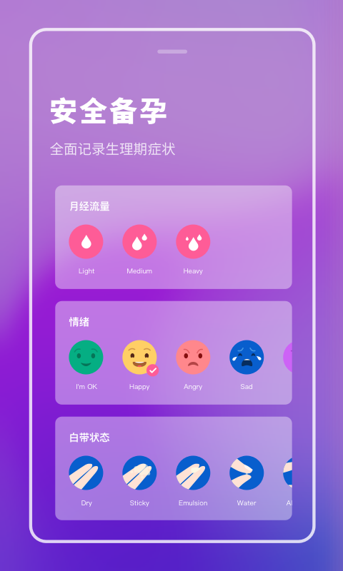 备孕专家pro