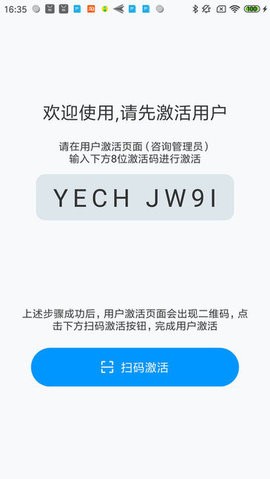安全口令手机客户端