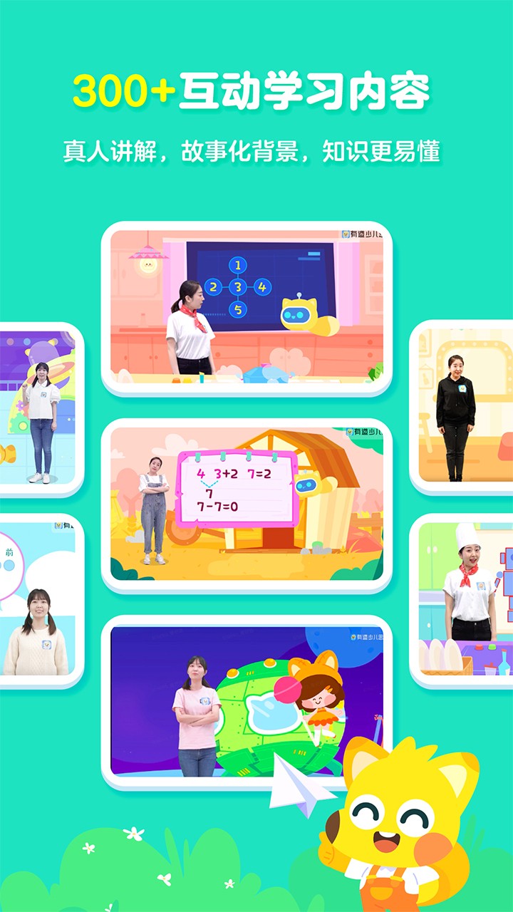 有道少儿思维安卓版