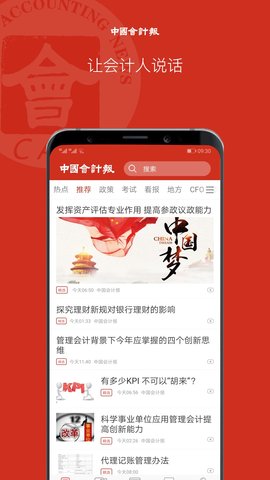 中国会计报电子版