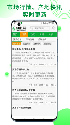 药通网(中药材行情)客户端