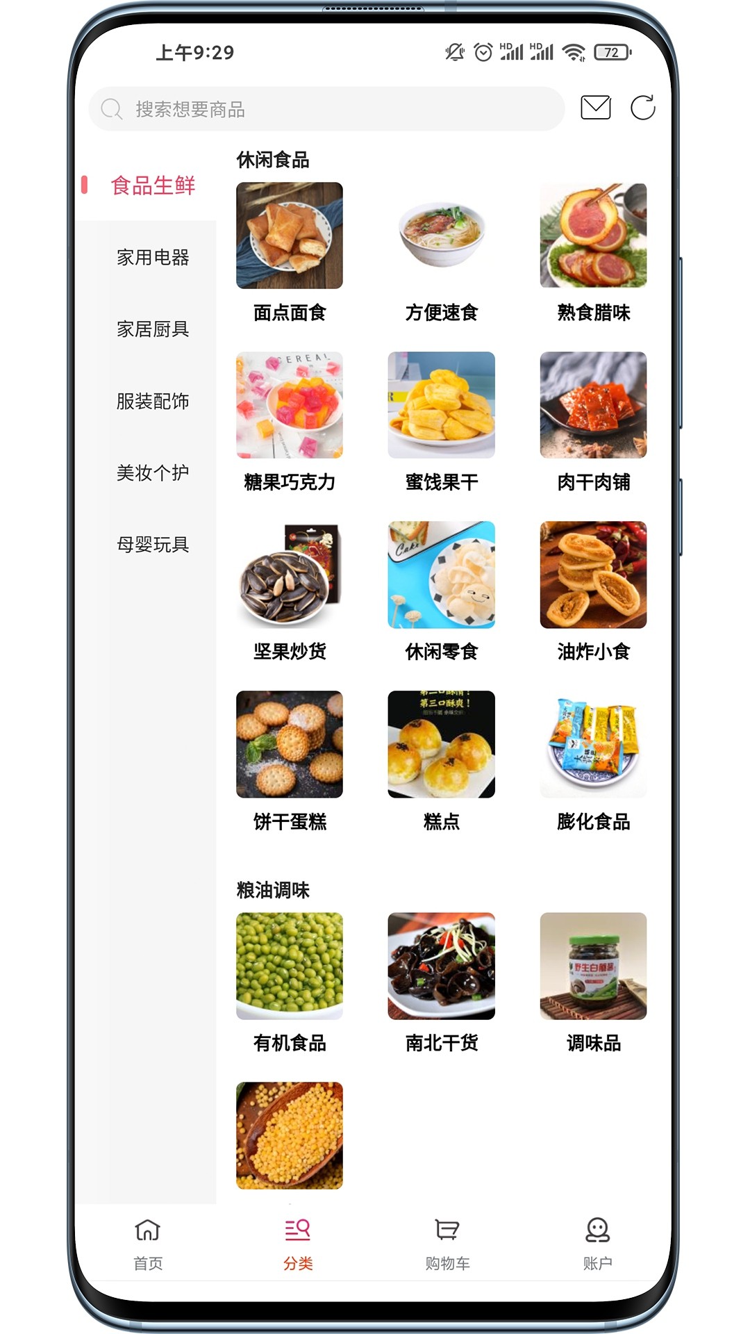 店加优选官方版