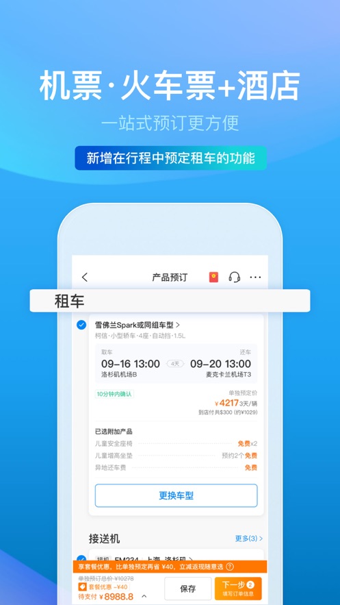 携程旅行官方版