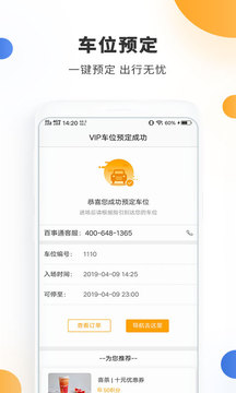 停车百事通安卓版