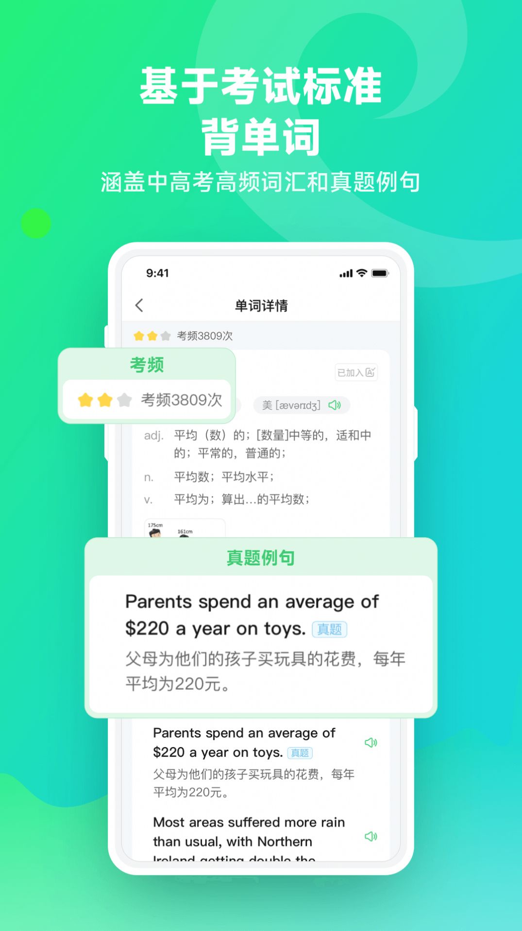 E听说单词通app安卓版