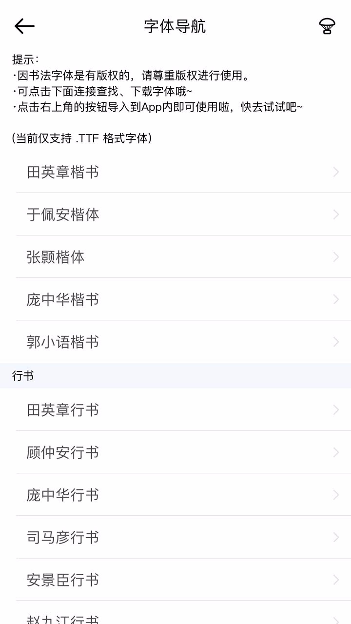 猫鱼字帖安卓版