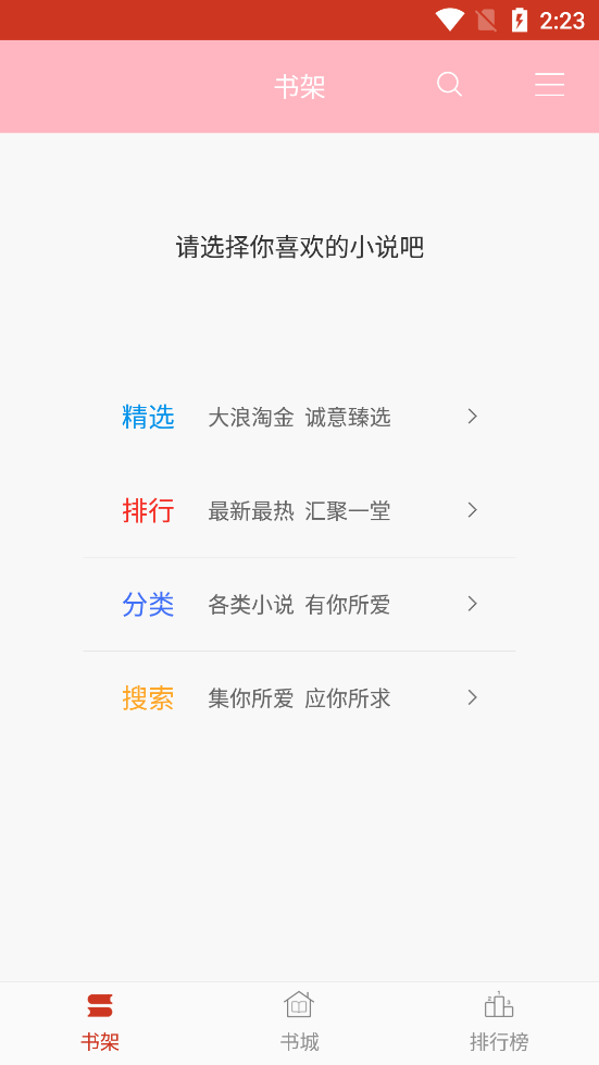 书山阅读app安卓版