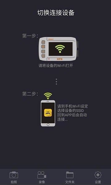 HFK行车记录仪app安卓版