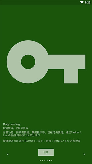 rotation安卓应用安卓版