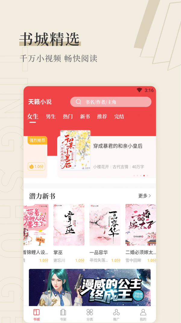天籁小说app安卓版