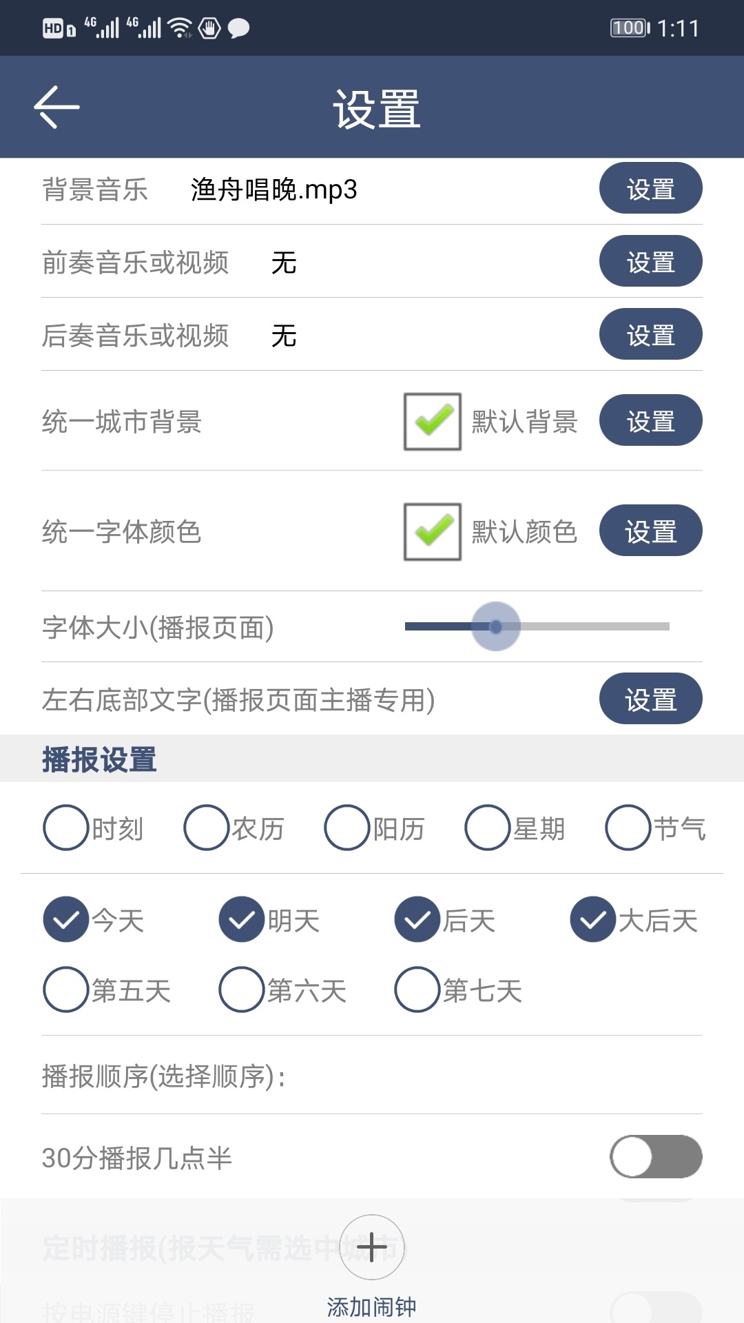 农夫天气专业版