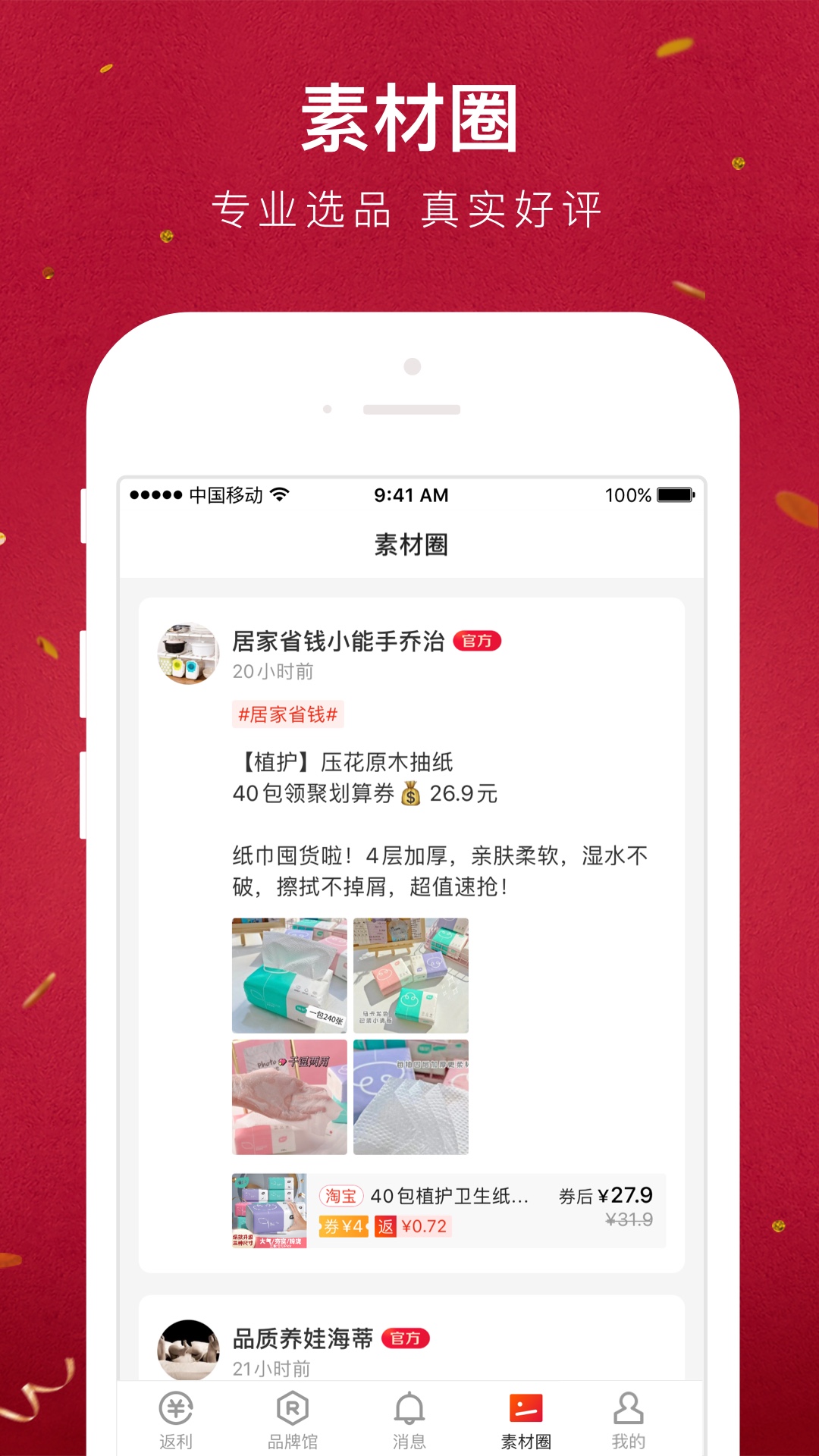 贝店app安卓版