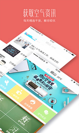海尔好空气安卓版