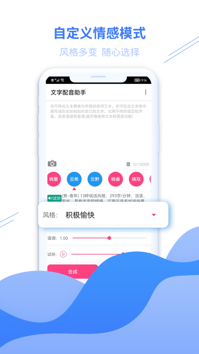 大白文字配音官方版
