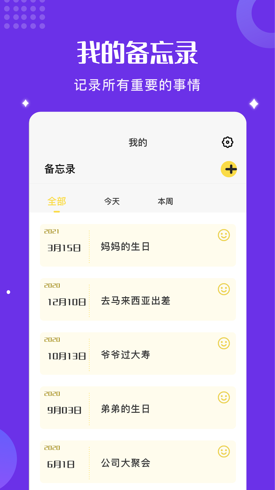 good小小笔记安卓版