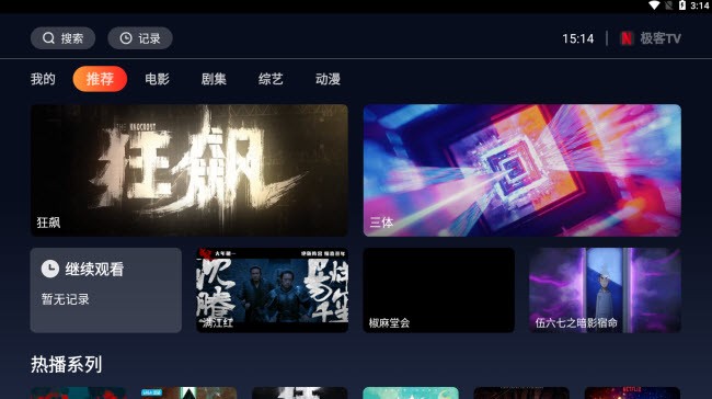 极客TV安卓版