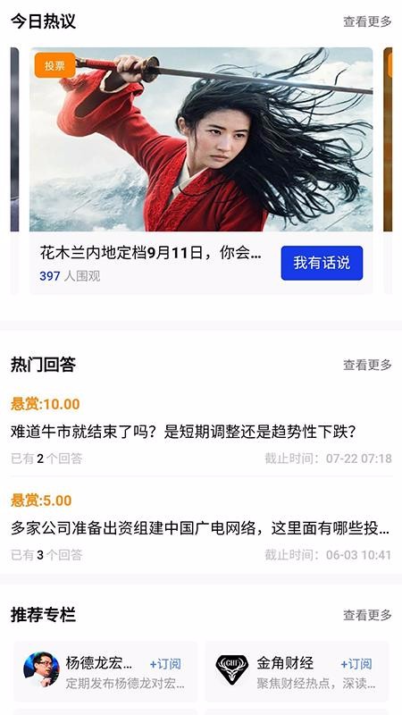 财通社app安卓版