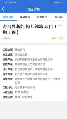 昌吉智慧工地app安卓版