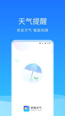 舒畅天气官方版