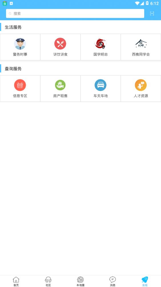 西樵论坛app安卓版