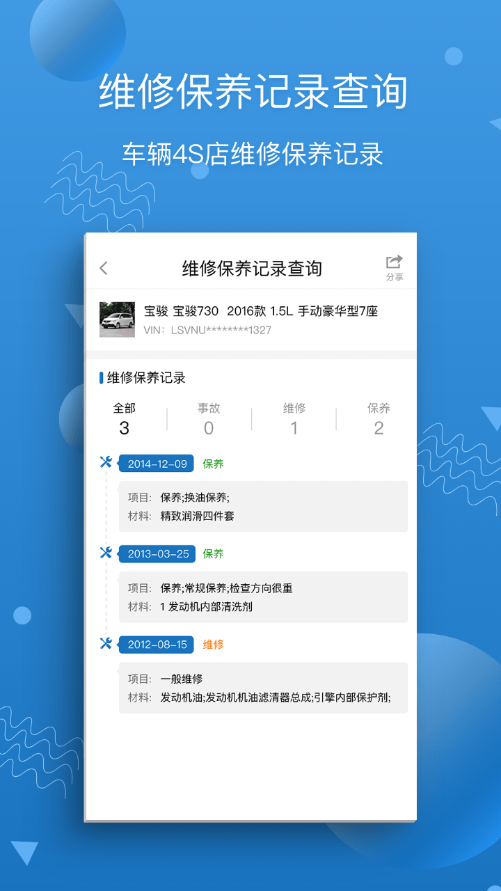 汽修宝软件安卓版