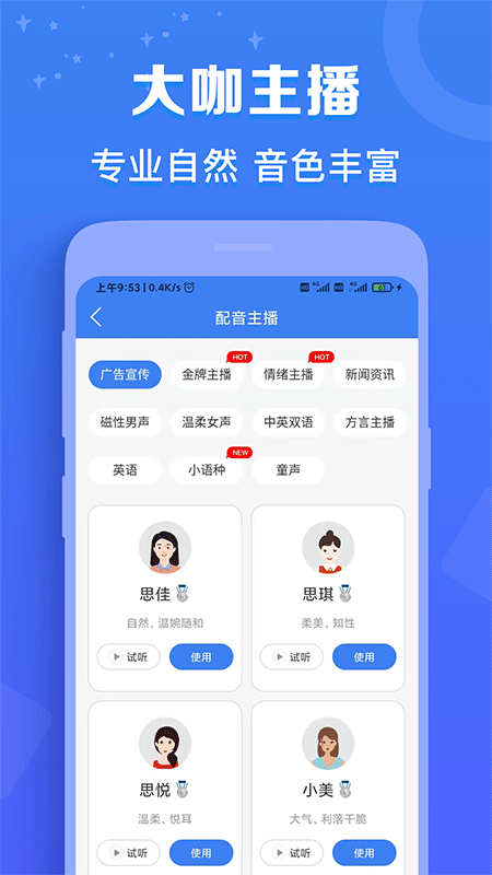 广告配音师官方版