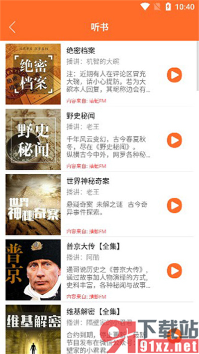 天天听书app安卓版本