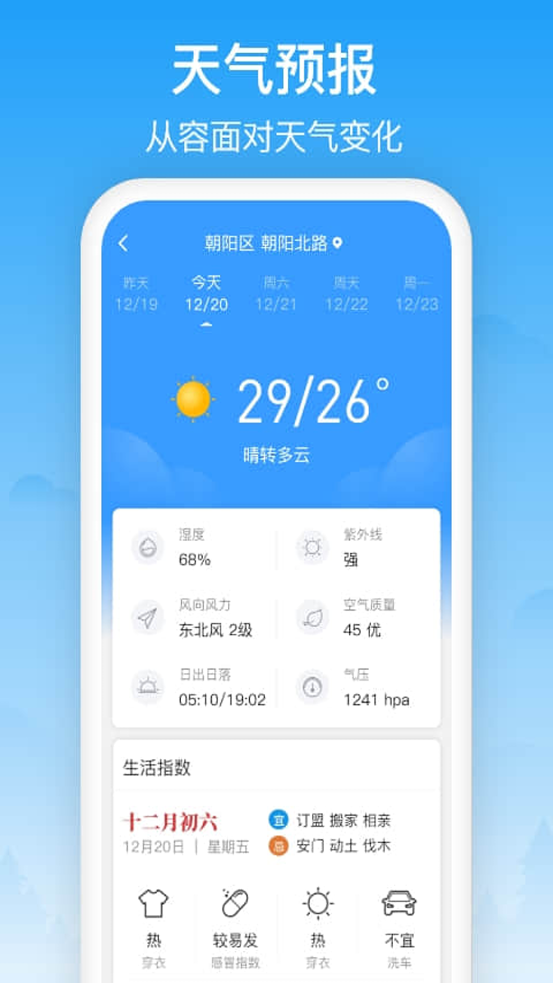 相雨天气app安卓版