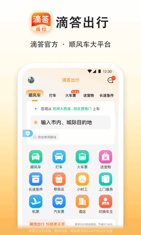 滴答出行app安卓版