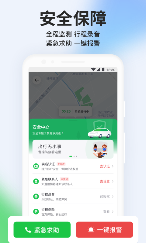 曹操出行乘客端
