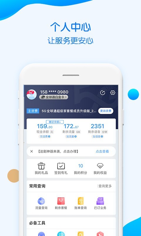 重庆移动网上营业厅app安卓版