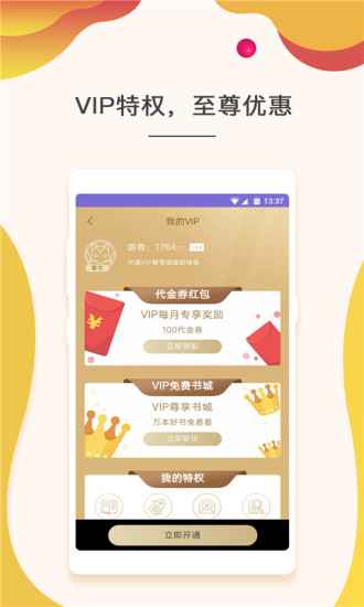 点众快看小说APP安卓版