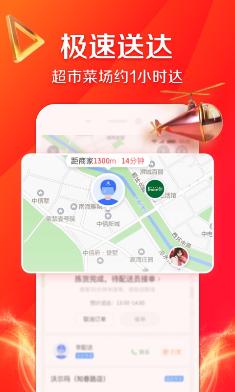 京东到家app官方版