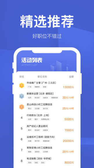 优加找活官方版