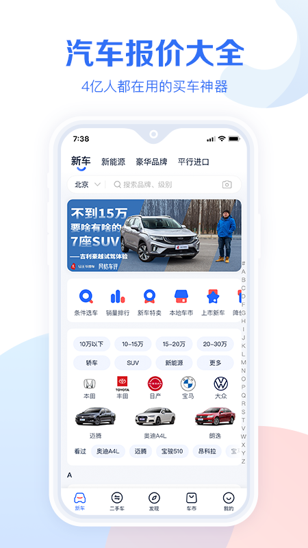 汽车报价大全安卓最新版