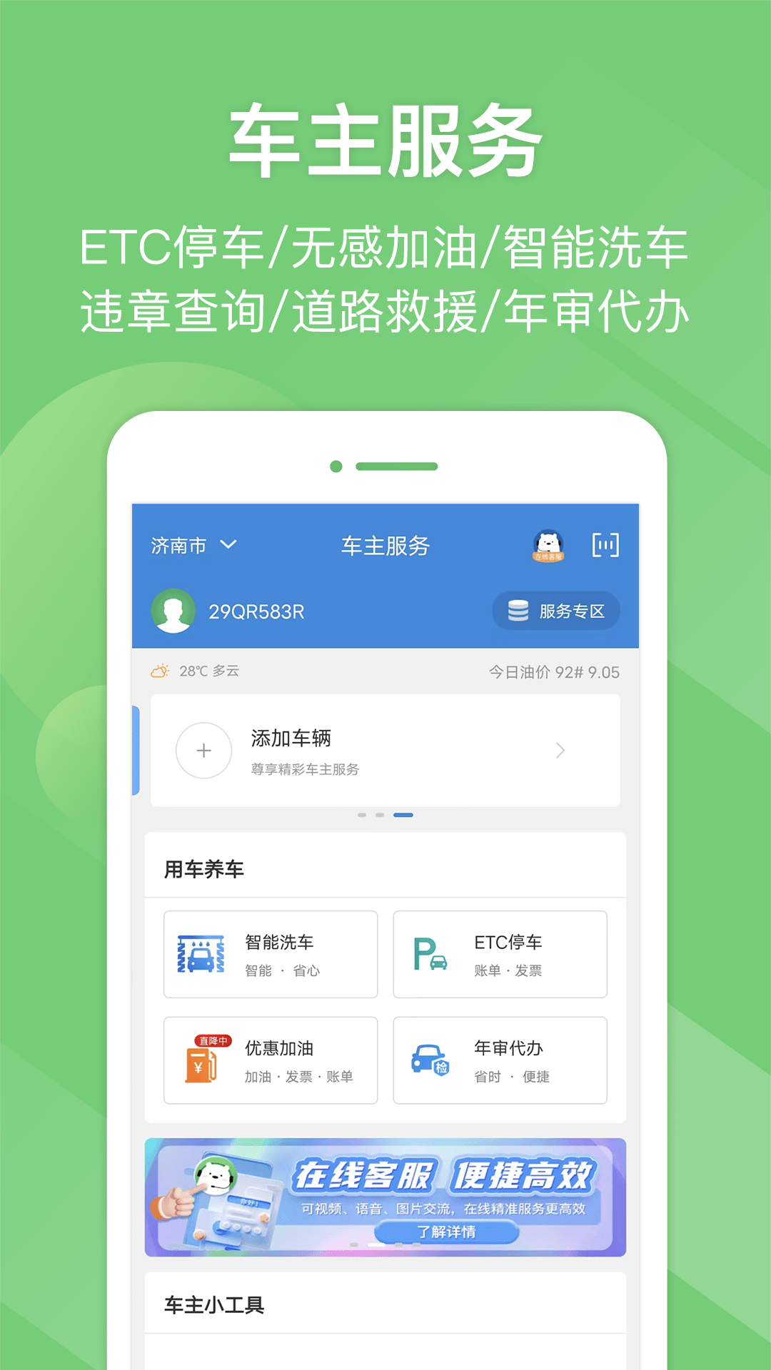 e高速app最新版