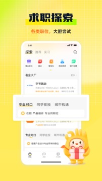 应届生求职官方版