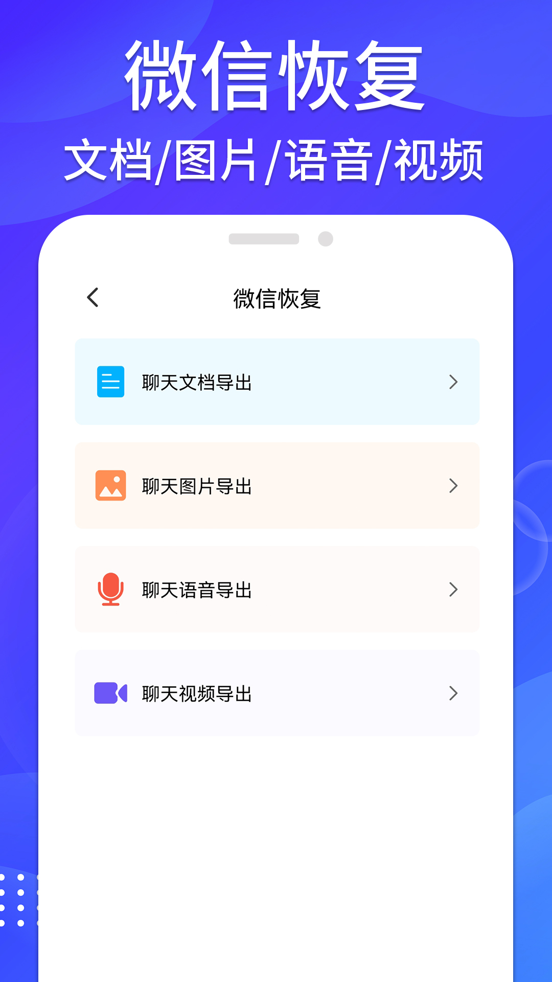 聊天记录恢复精灵安卓版