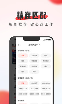 中华英才网安卓版