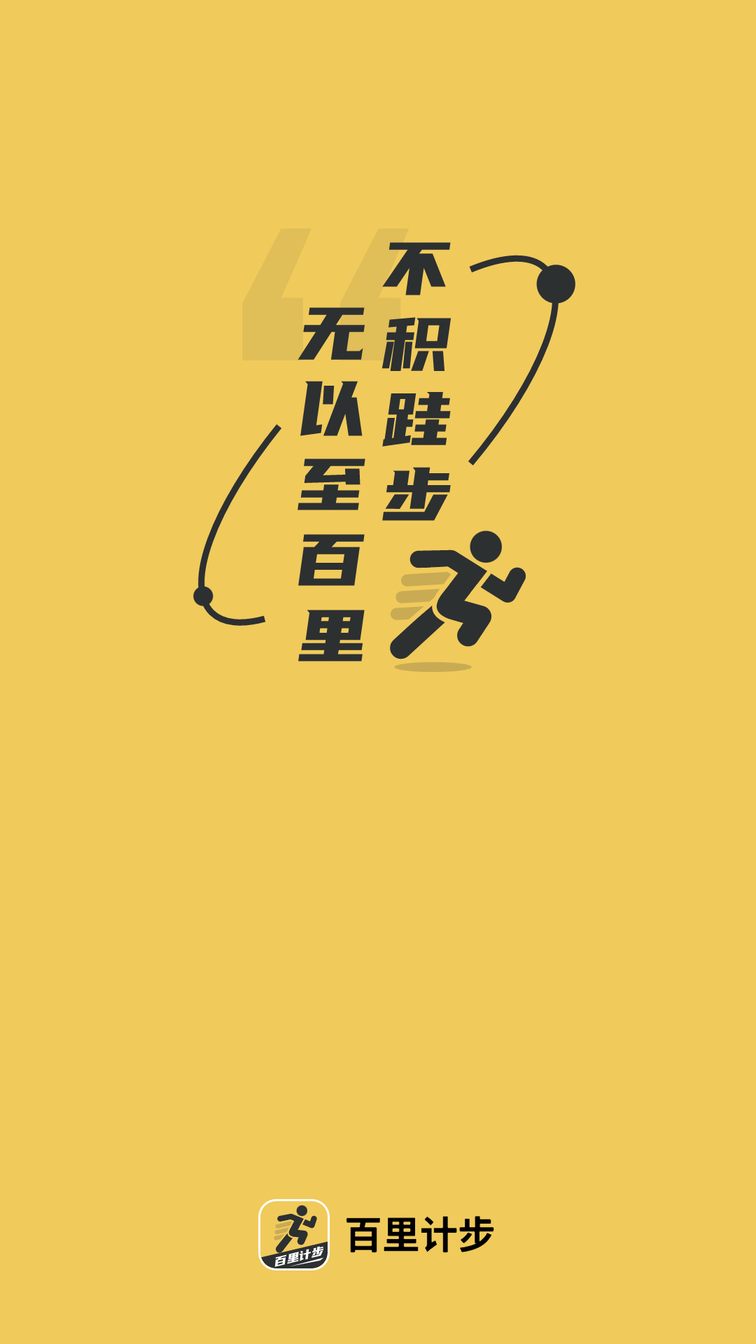 百里计步app安卓版