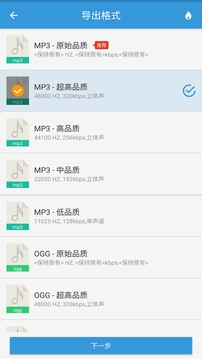 MP3提取转换器安卓版