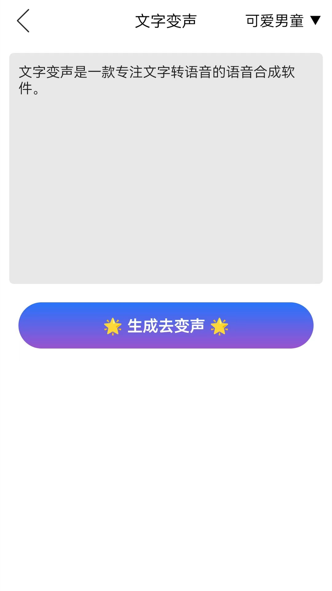 233变声器app官方安卓版