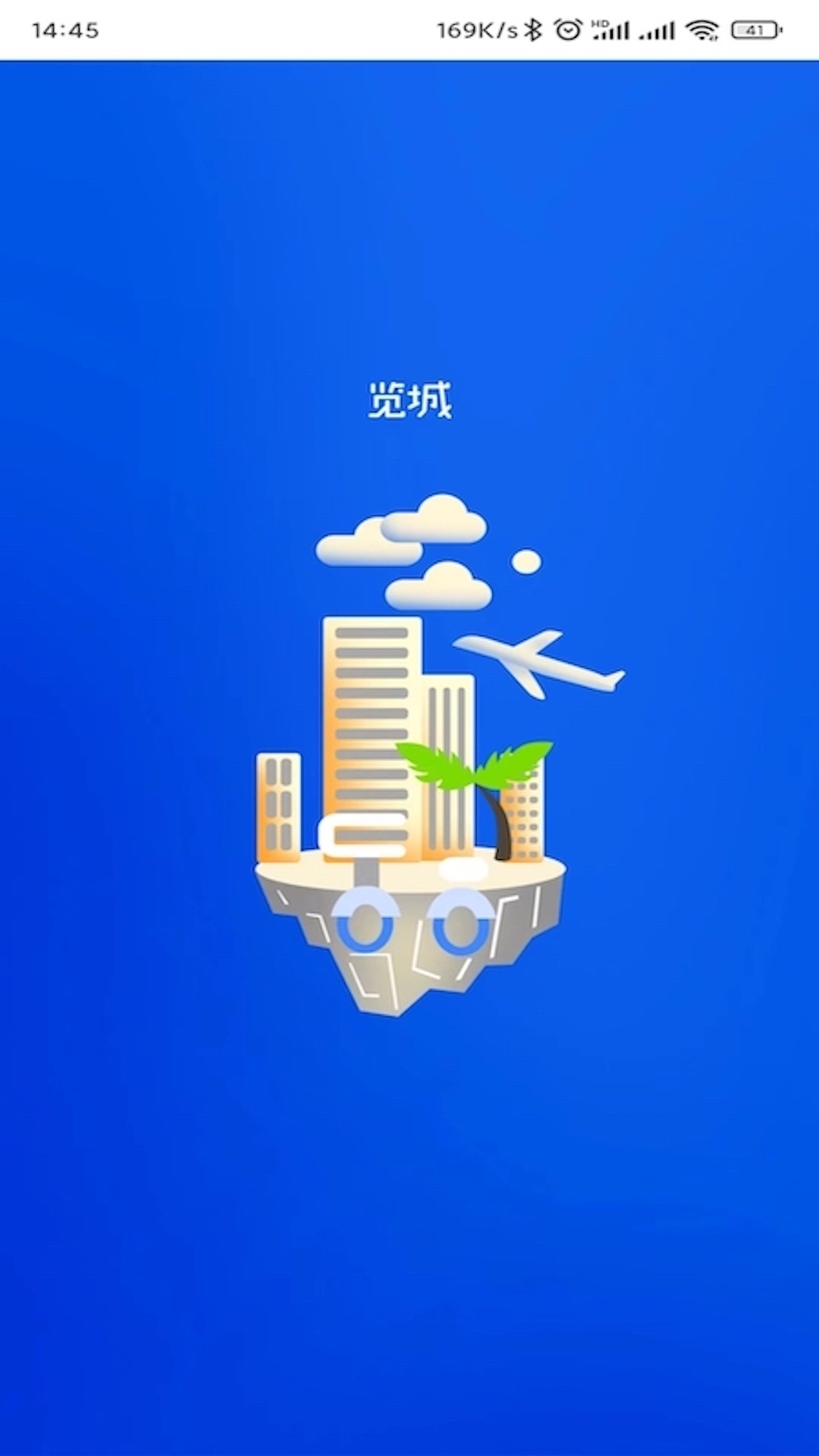 览城app安卓版