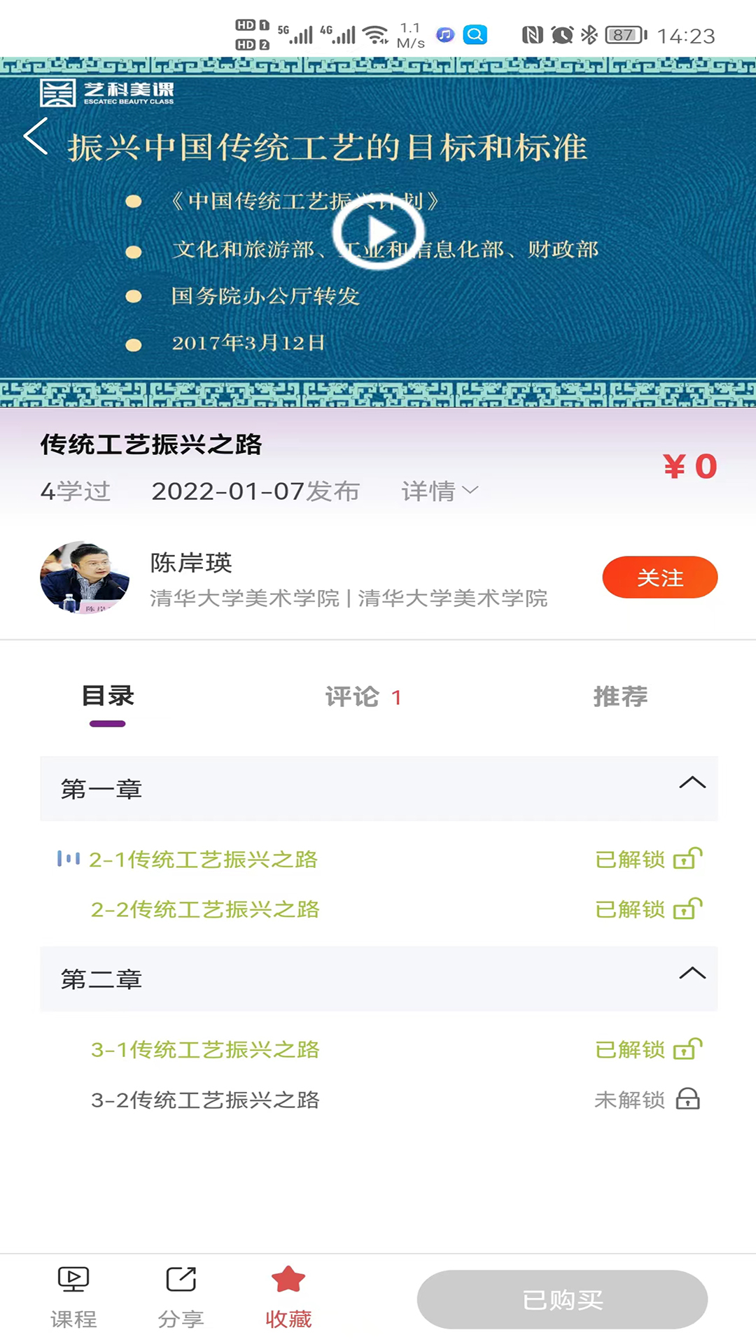 艺科美课app安卓版