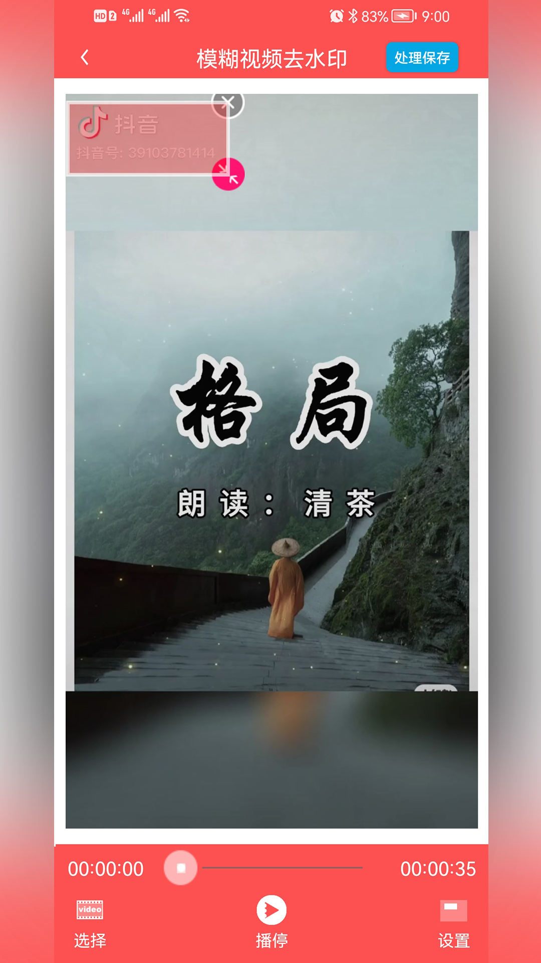 P图去水印app安卓版