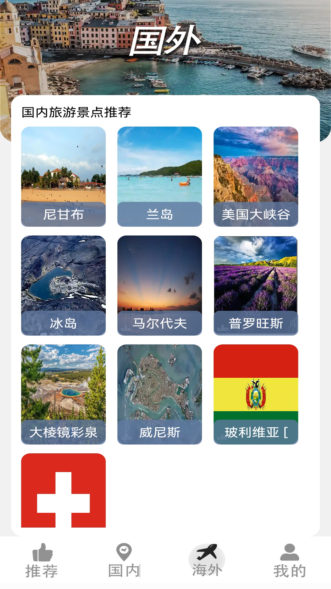 奇妙旅行家app安卓版
